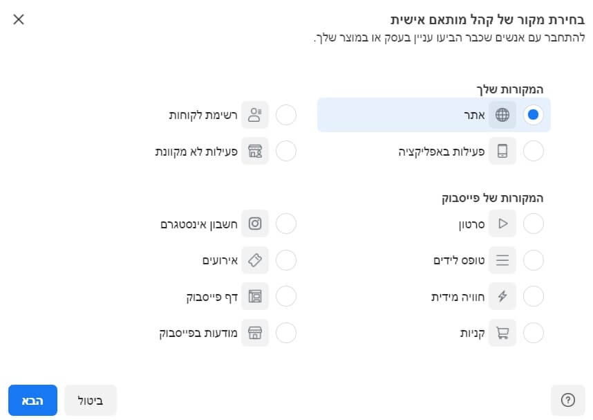 בניית קהל ריטרקטינג מהאתר