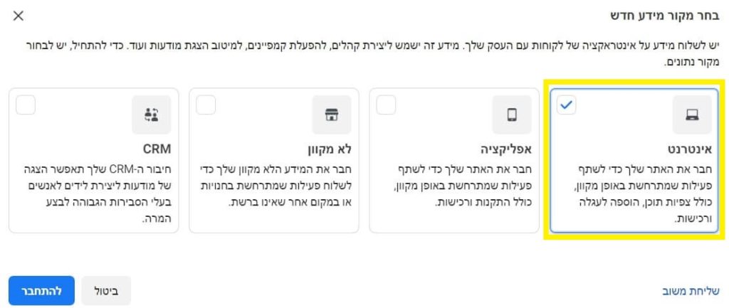 חיבור האתר לפיקסל פייסבוק