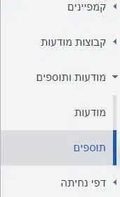 מודעות ותוספים