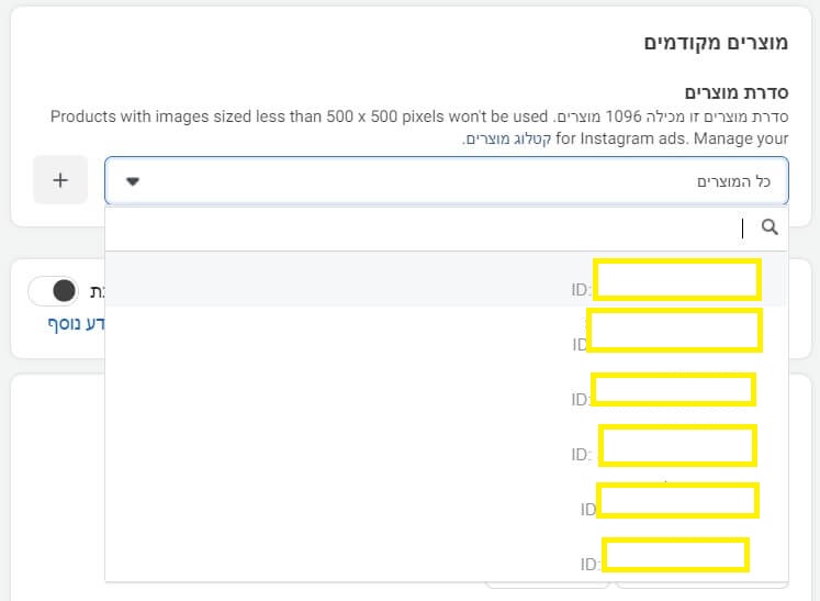 בחירת פיד מוצרים מהקטלוג הדינמי