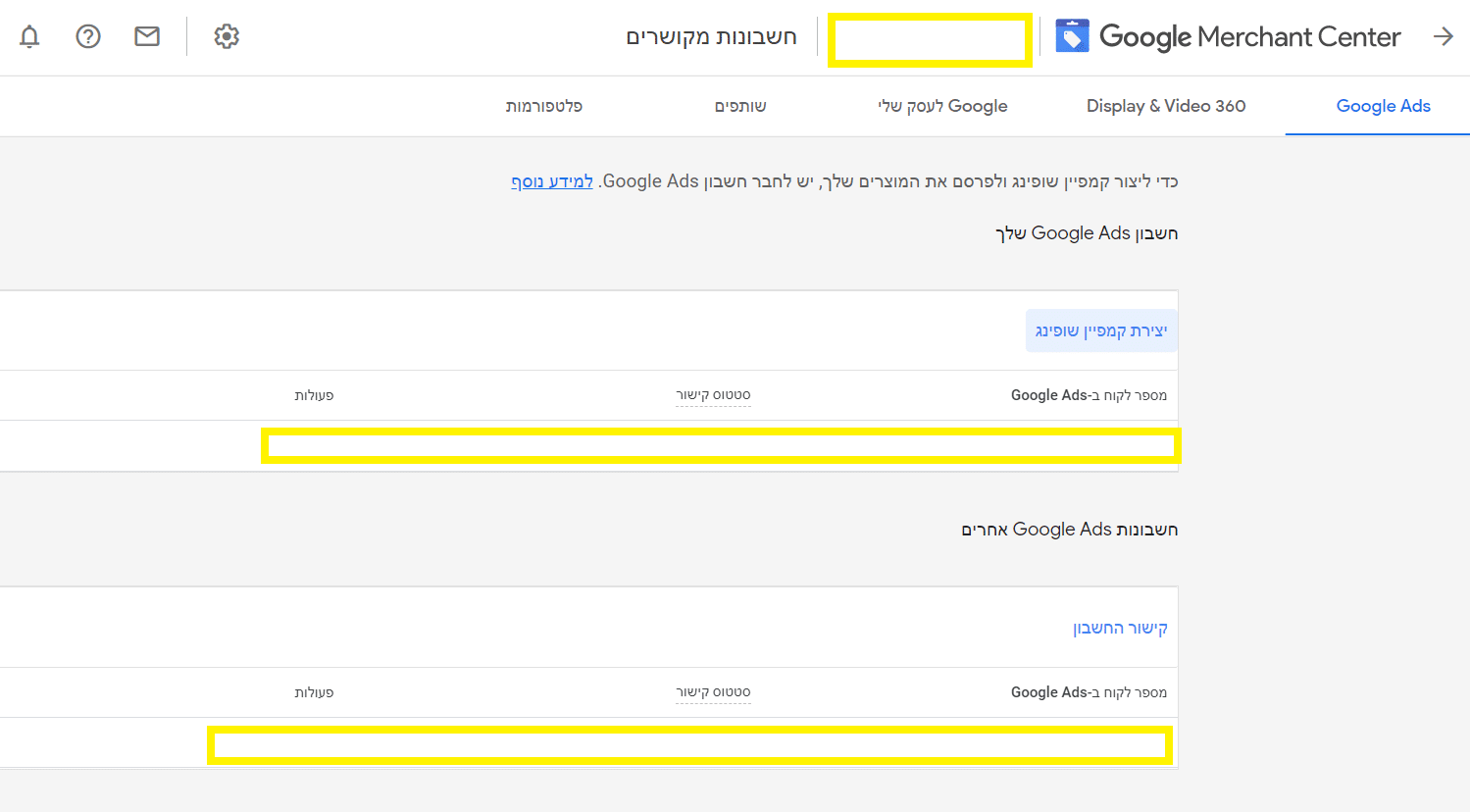 קישור חשבון גוגל מרצנט לגוגל אדס
