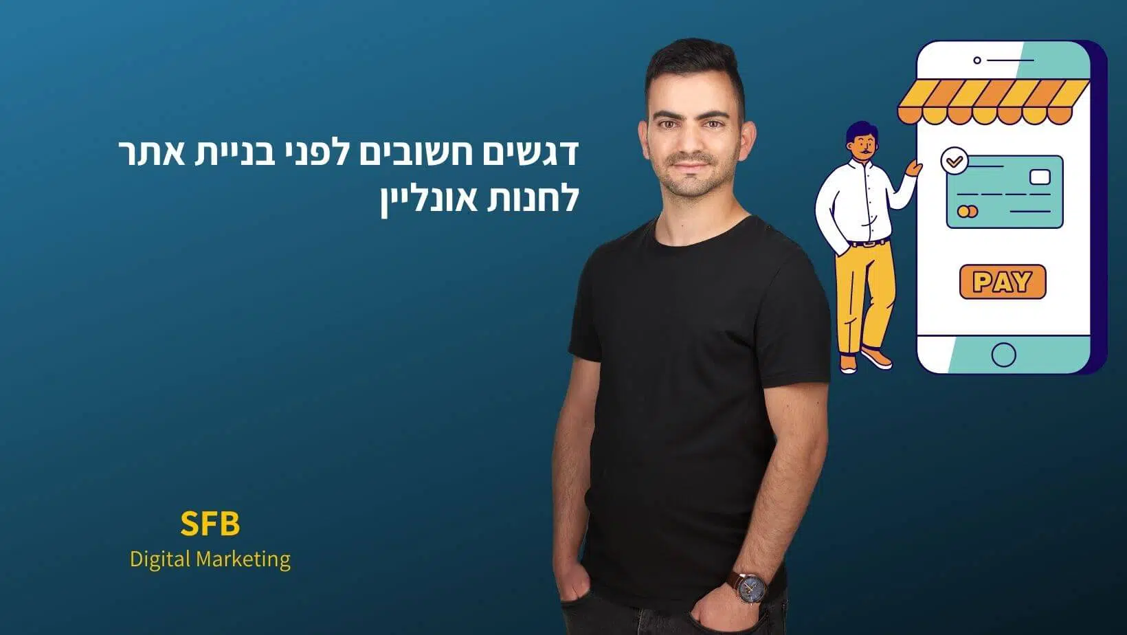 בניית אתר חנות