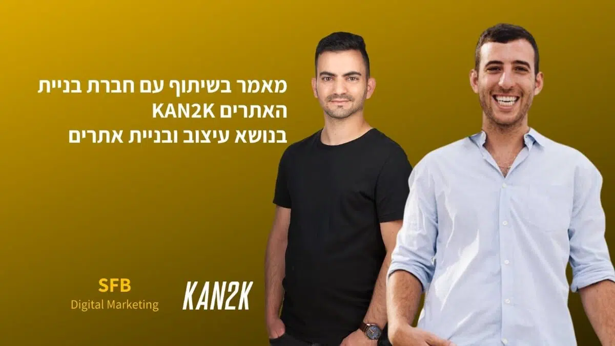 עיצוב ובניית אתרים