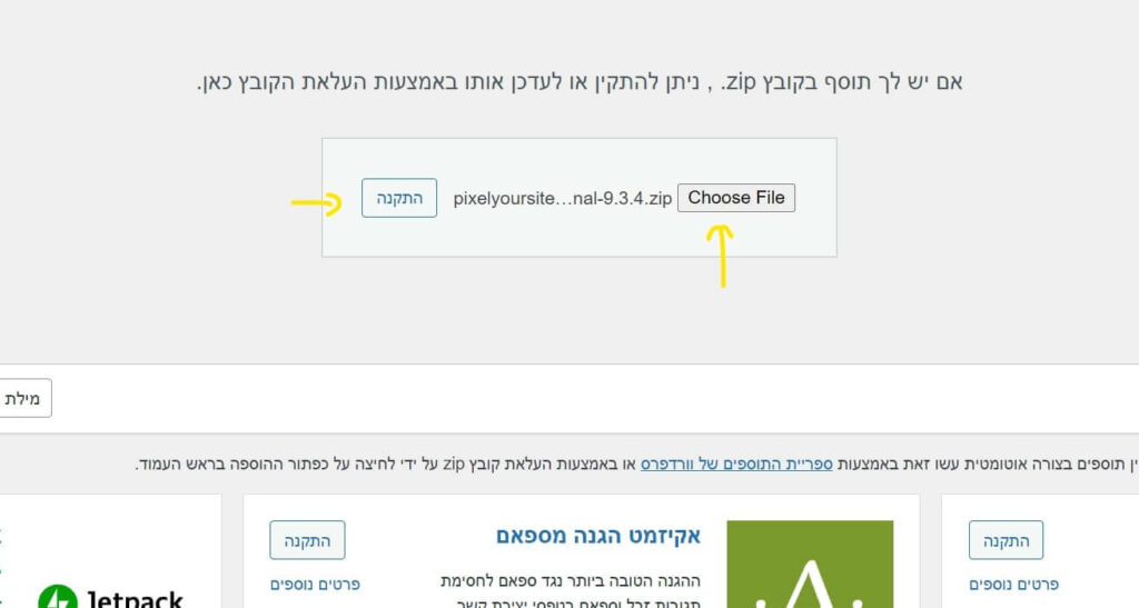 העלאת תוסף - התקנה