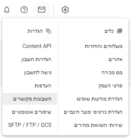 תפריט הגדרות חשבונות מקושרים