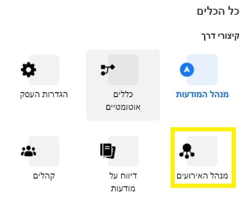 מנהל האירועים של פייסבוק