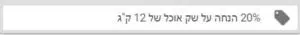 תוסף קידום מכירות