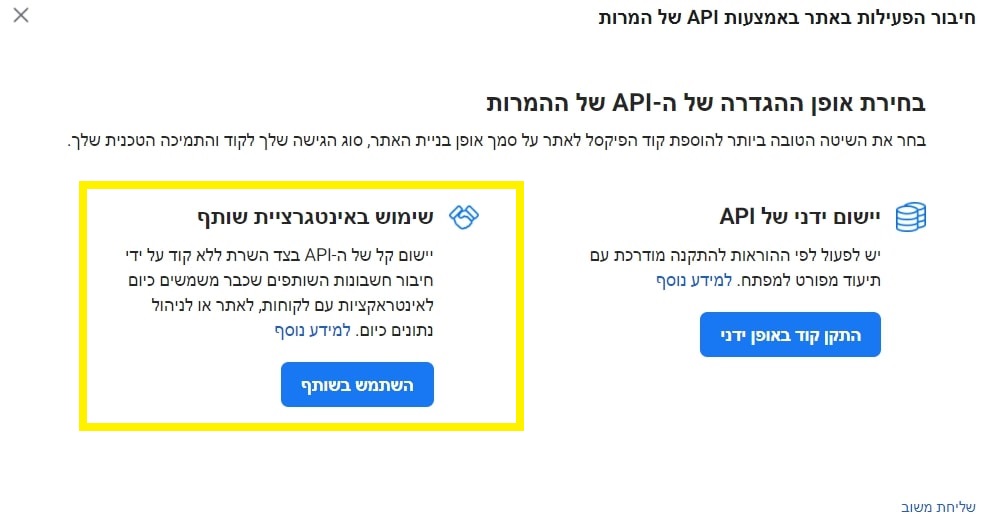 חיבור לפיקסל פייסבוק באמצעות אינטגרציית שותף