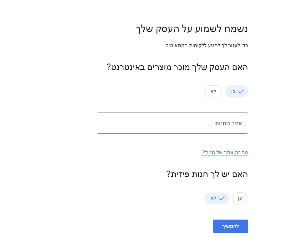 פתיחת חשבון גוגל מרצנט שלב 1