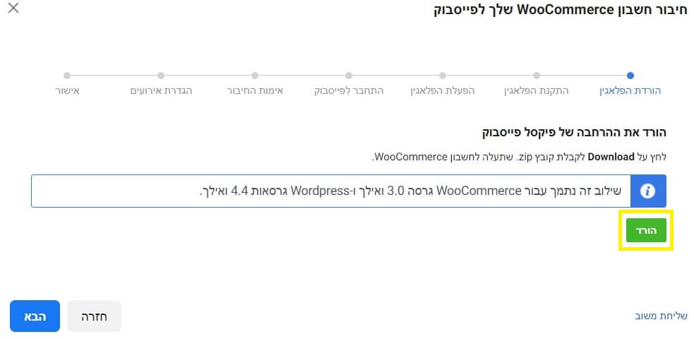 הורדת התוסף