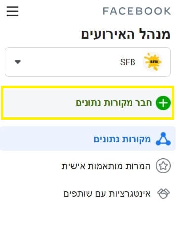 חיבור מקור נתונים לפיקסל פייסבוק