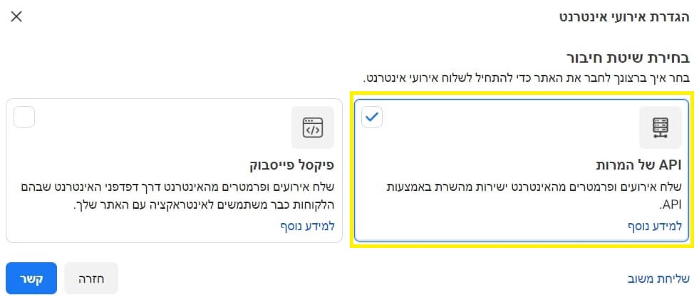 חיבור פיקסל באמצעות API
