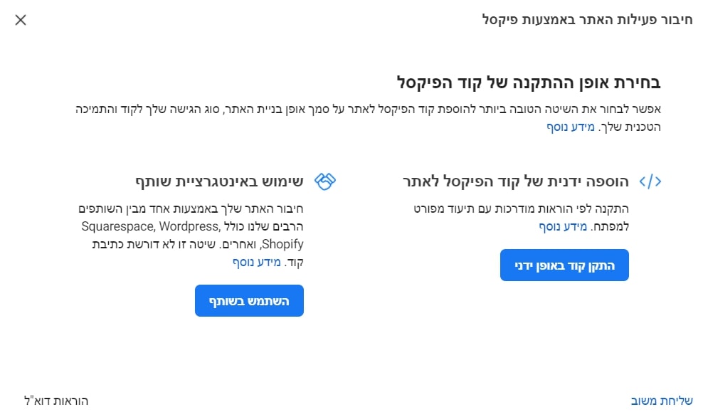 אופן התקנת קוד רימרקטינג