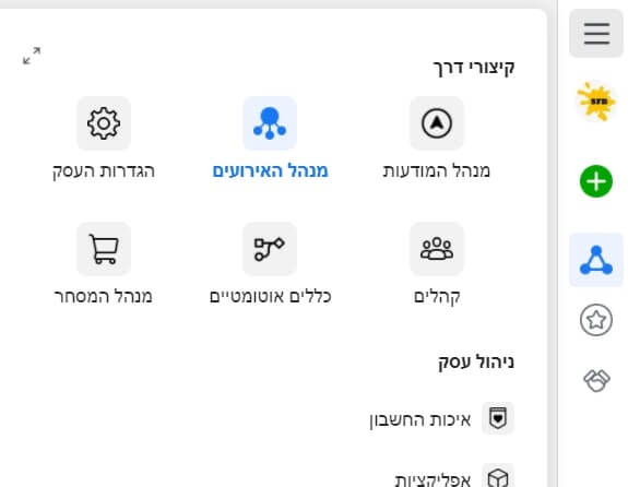 מנהל האירועים של פייסבוק