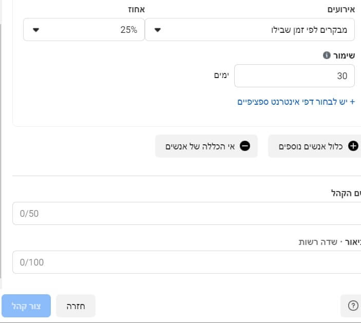 רימרקטינג בפייסבוק לפי זמן שהייה באתר