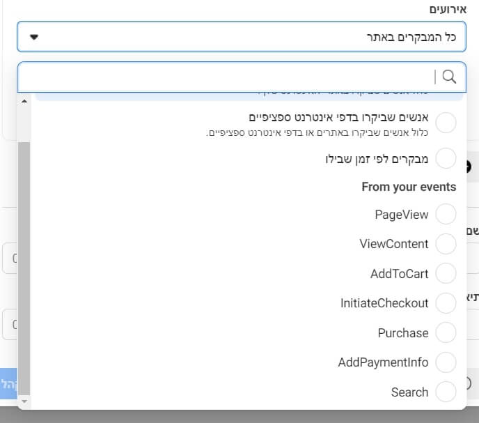 סוגי אירועים ברימרקטינג בפייסבוק